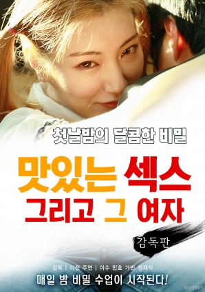 美味的性愛，美麗的女友