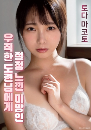 寡婦與憨厚少爺