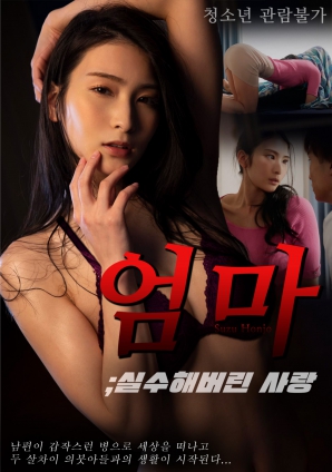 母親的錯(cuò)愛