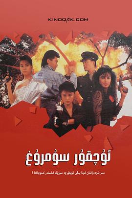 天使行動2之火鳳狂龍(全集)