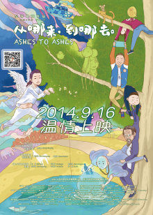 從哪來，到哪去