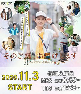 那份緣，給你送去-梅爾卡利的真實(shí)故事-(全集)