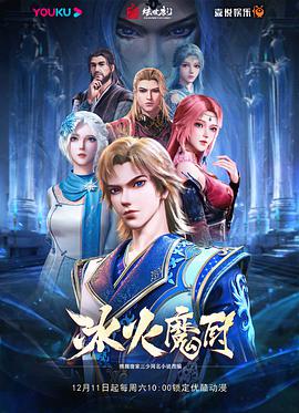 冰火魔廚第36集