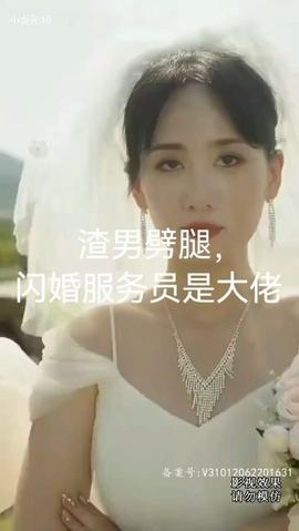 渣男劈腿，閃婚服務員是大佬(全集)