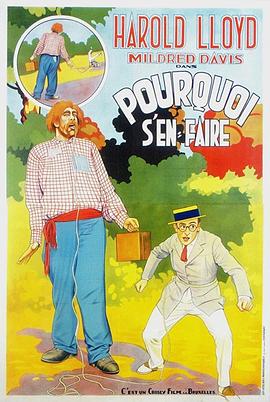 著什么急？