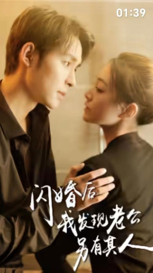 閃婚后，我發現老公另有其人(全集)