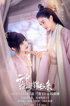 云中誰(shuí)寄錦書來2022(全集)