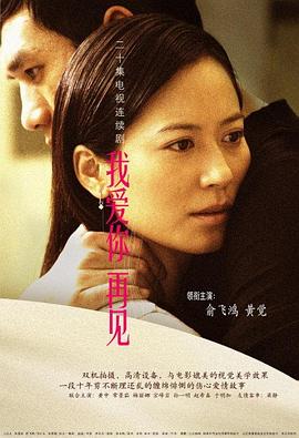 我愛你，再見(全集)