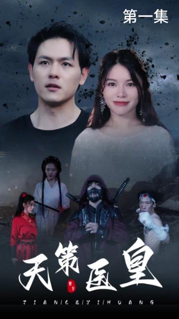 天策醫皇(全集)