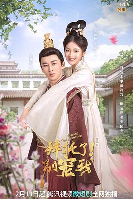 拜托了！別寵我3(全集)