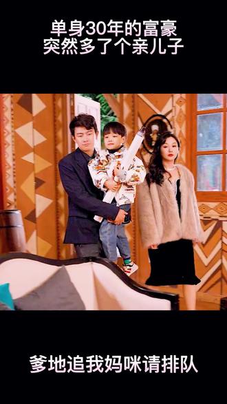 爹地，追我媽咪請排隊(全集)