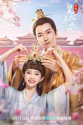 系統之皇后養成記(全集)