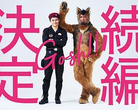 奧莉佛是狗，（天哪！！）這家伙 續篇(全集)