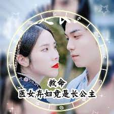 救命，醫女棄婦竟是長公主(全集)