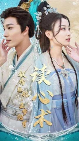 報告醫(yī)妃，王爺他有讀心術(shù)(全集)