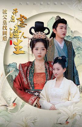 被父皇找回后，開啟虐渣人生$踹掉渣男后，我成了長公主(全集)