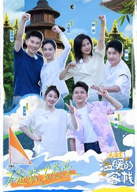 溫暖的客?！?lè)活季