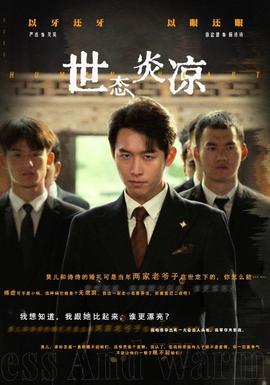 世態炎涼短劇(全集)