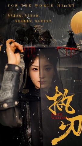 執刃短劇(全集)