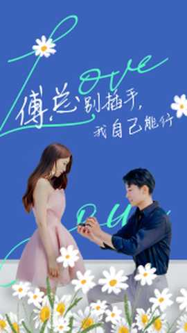 傅總別插手，我自己能行(全集)