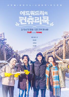 愛德華·李的鄉村料理(全集)