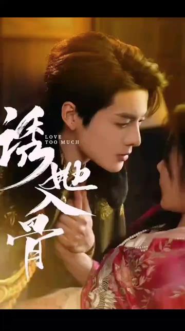 誘她入骨(全集)