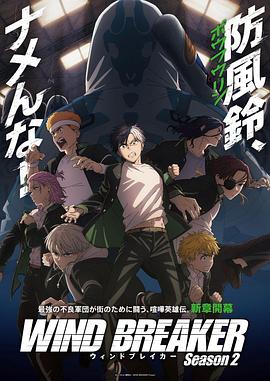 防風(fēng)少年第二季