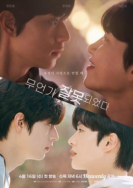 哪里出錯了(全集)