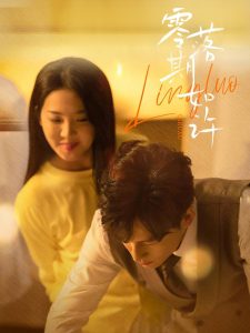 零落期如許(全集)