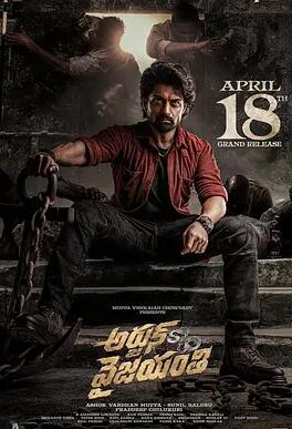 阿炯：維賈揚蒂之子