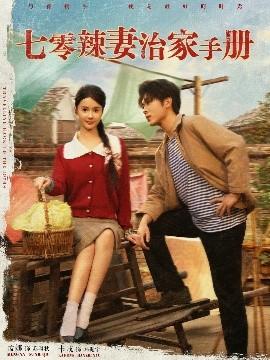 七零辣妻治家手冊(cè)(全集)