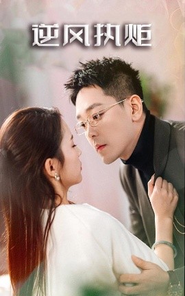 逆風執炬(全集)