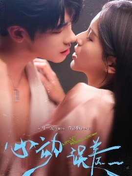 心動誤差(全集)