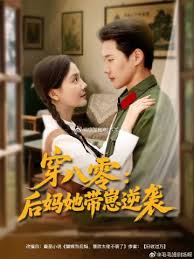 穿八零后媽她帶崽逆襲(全集)