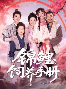 錦鯉飼養手冊(全集)