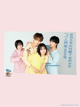 北君可愛到難以招架，只好三人共享了。(全集)