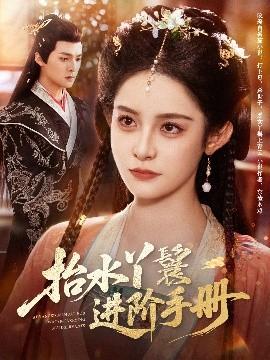 抬水丫鬟進階手冊(全集)