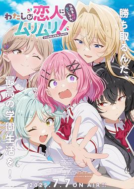 我們不可能成為戀人！絕對不行。（※似乎可行？）(全集)