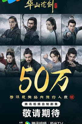 華山論劍(全集)