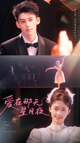 愛在那天星月夜(全集)