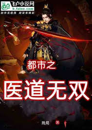 醫道無雙(全集)