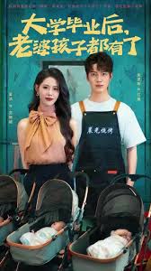 大學畢業后老婆孩子都有了(全集)