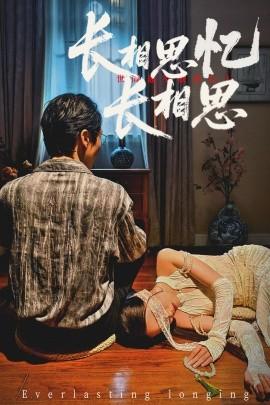 長(zhǎng)相思憶長(zhǎng)相思(全集)