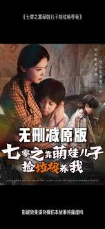 七零之靠萌娃兒子撿垃圾養我(全集)