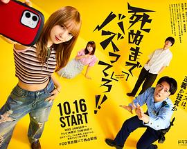 爆紅到死吧！！(全集)