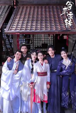 食來運轉(全集)