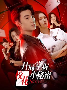 開局掌握?；ㄐ∶孛?全集)