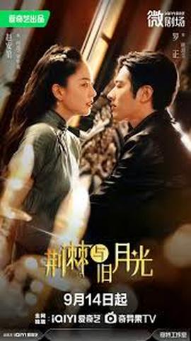 荊棘與月光(全集)