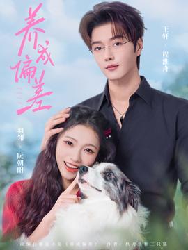 養成偏差(全集)