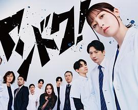 不良醫生！(全集)